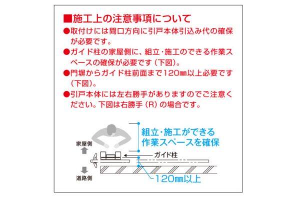 施工には注意が必要