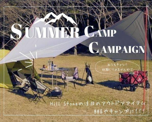 おうちキャンプを楽しもう！