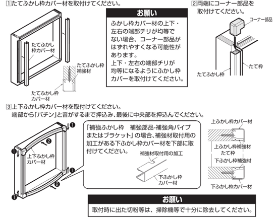 ふかし枠取り付け方②