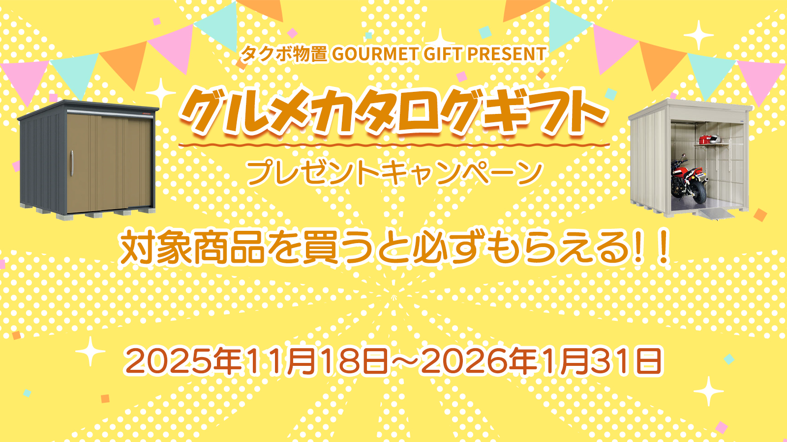 タクボプレゼントキャンペーン