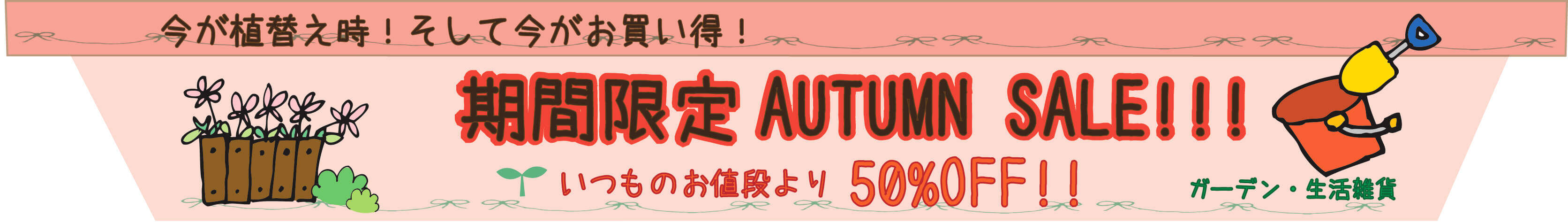 autumn sale oi[805*120