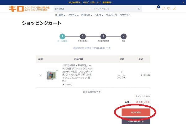レジに進もう
