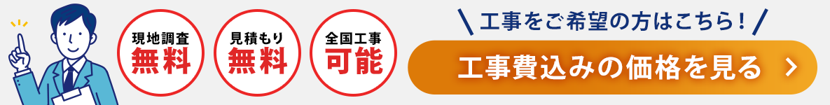 エクステリア工事専門店のキロで確認する