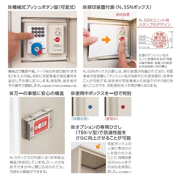 ダイケン 宅配ボックス TBX-F2SSN 集合住宅 共有仕様 捺印装置付扉 ボックス（SS×2、S×1） 防滴仕様 全6色 屋外設置可 機械式プッシュ錠 マンション アパート ハイツ リフォーム ポスト取り換え