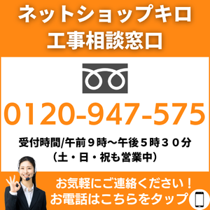 工事のご相談はこちら