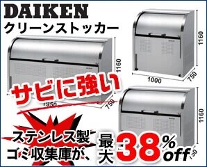クリーンストッカー特集