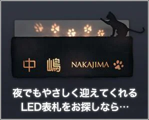 LED表札特集