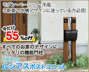 ルシアスポストユニット特集