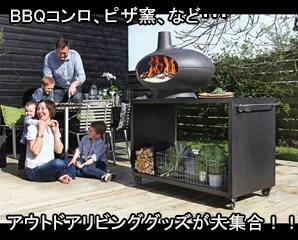 モルソー アウトドアリビング特集