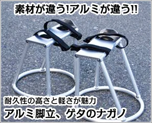 ナガノ　アルミゲタ特集