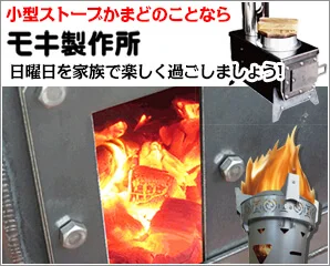 モキ製作所特集