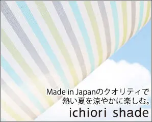 イチオリシェード特集