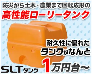 高性能ローリータンク特集