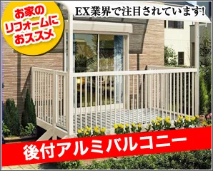 バルコニー | キロ本店