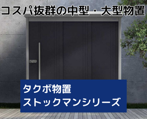 ND／ストックマン　背面棚
