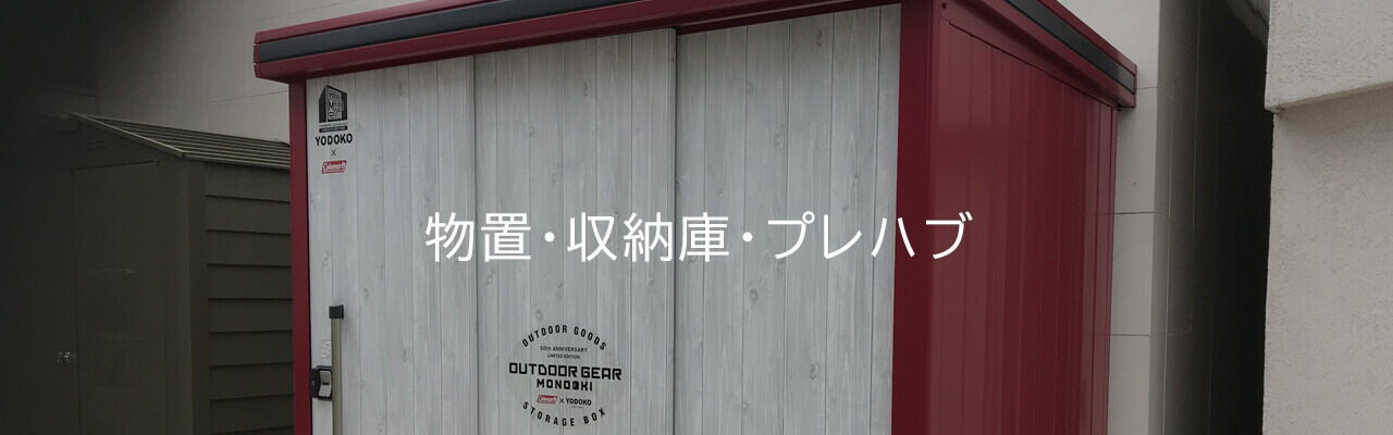 最大97％オフ！ エクステリアのキロ 店物置 屋外 おしゃれ タクボ物置 ND ストックマン ND-1808 一般型 標準屋根 追加金額で 工事可能 ムーンホワイト