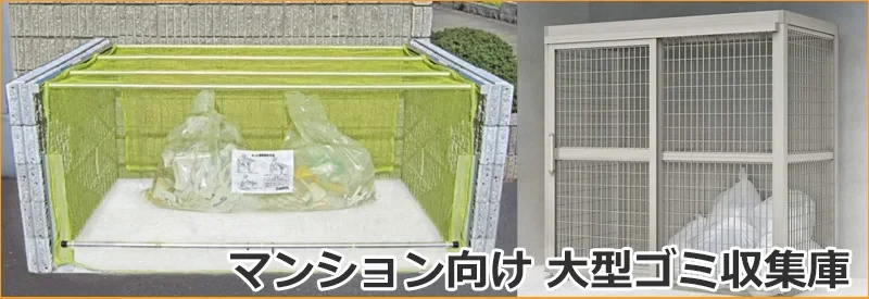 百貨店 Pocket Companyカラス対策 ゴミ置き場 マンション用屋外ゴミ置き場 アパートの屋外ゴミ置き場