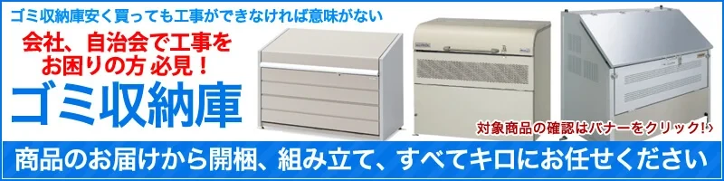 日本全国送料無料 ゴミ箱 屋外 大容量 分別 ダストボックス ミニ パネル床タイプ 基本棟 単体 品番