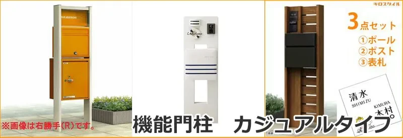 機能門柱（宅配ボックスなし） | キロ本店