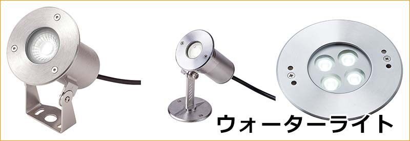 ウォーターライトが安い!DIY後付けできるウォーターライト ウォーターライトが安い!DIY後付けできるウォーターライト