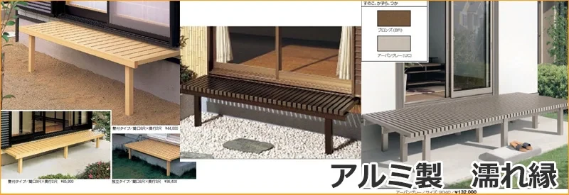 アルミ濡れ縁 壁付タイプ 幅9尺（2711mm）奥行2尺（600mm） EN-1-2706 （YKK AP）