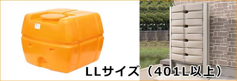 雨水タンク160L幅広型、送料無料 雨水タンク幅広型160L、全国送料無料