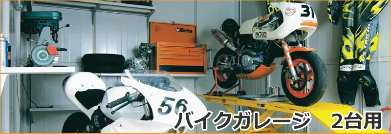 イナバ物置 バイク保管庫 オプション FM-2230HY専用 別売棚Dセット 『バイクガレージ』 - 2