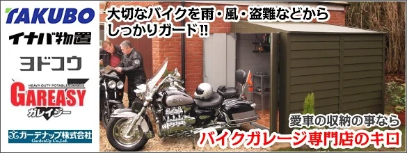 バイクガレージ