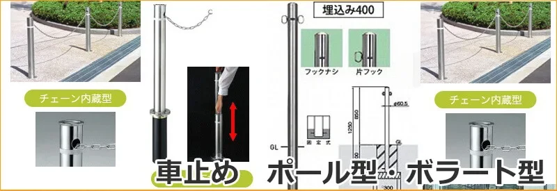 車止めボラード 新品・未使用 倉庫保管品