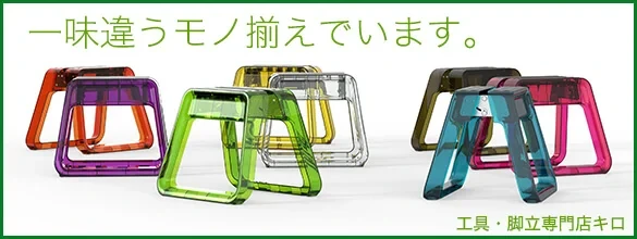 現場用品・DIY用品