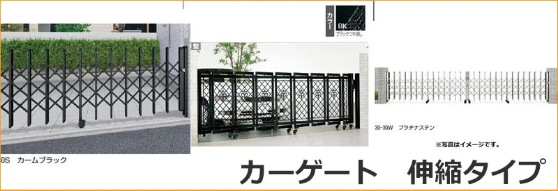 おしゃれな伸縮門扉が安い！ | キロ本店