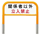 車止め
