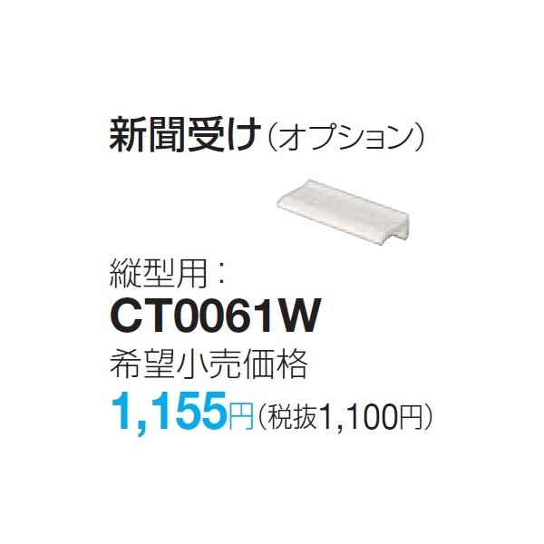 パナソニック サインポスト 新聞受け 縦型用：CTR0061W 『郵便ポスト』 