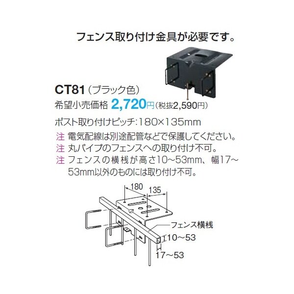 パナソニック ポスト用 フェンス取付用金具 CT81 『郵便ポスト』 