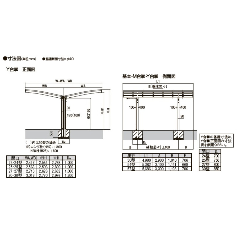 【商品のみ】 LIXIL リクシル フーゴR 1台用 Y合掌 24・30-57型 ロング柱 H25 ポリカーボネート屋根材使用 