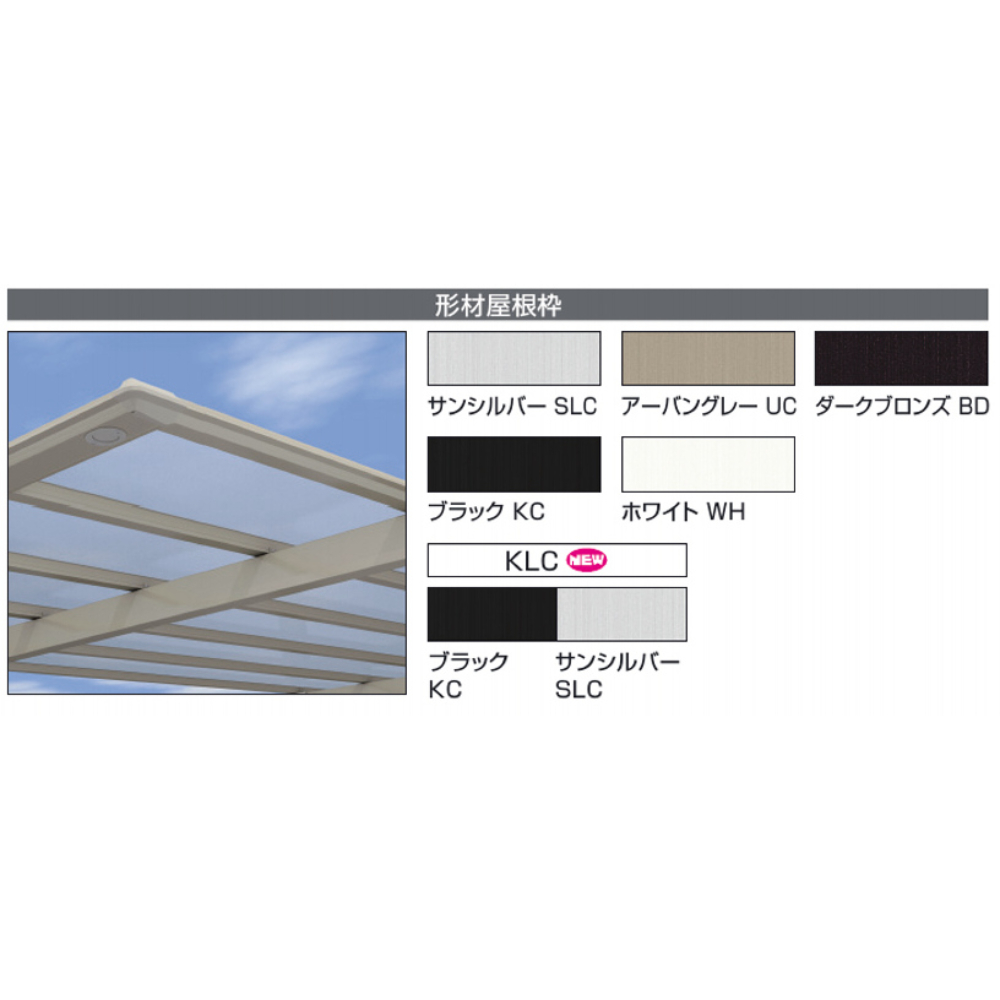 【商品のみ】 三協アルミ スカイリード 両側支持タイプ 4台用 奥行2連結タイプ (54･54) 60 H23 屋根材：ポリカーボネート板 柱8本 