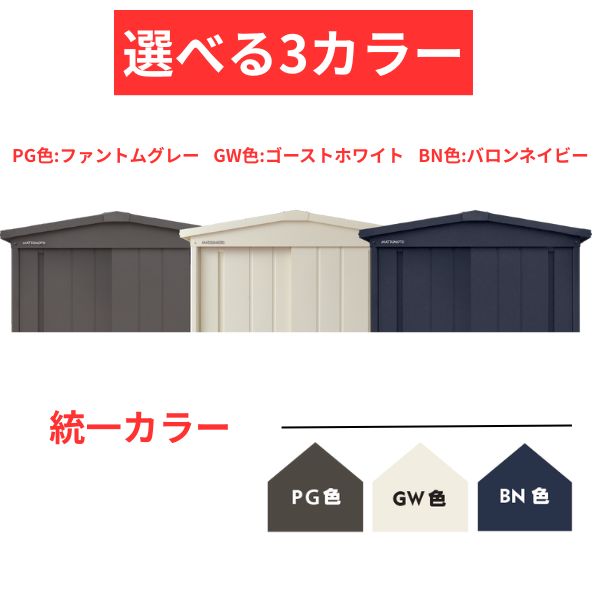 【愛知限定・完成価格】マツモト物置 MN MN-1810 多雪地 幅:1950mm×奥行:1035mm 高さ:2140mm
