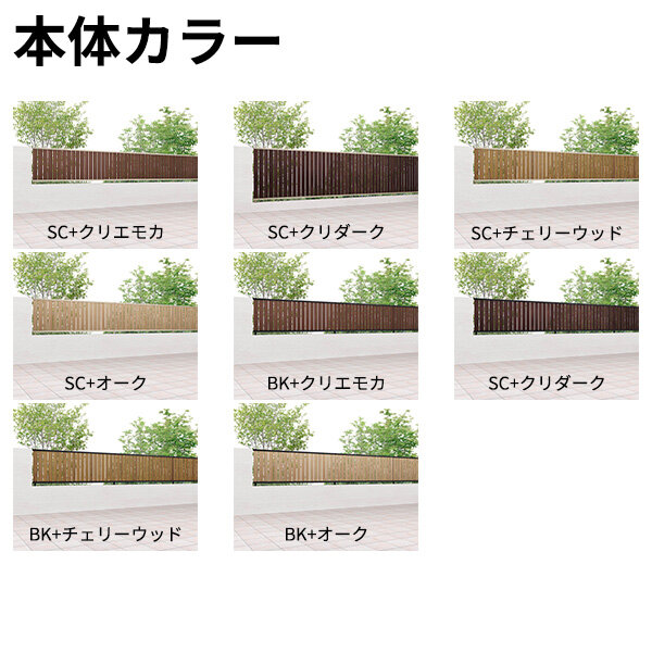 リクシル フェンスAB YS3-K型 T-10 本体(1枚) アルミ形材+木