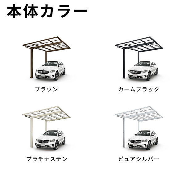 【商品のみ】カーポート 1台用 YKK YKKAP エフルージュ FIRST (ファースト) EX 600タイプ 単体セット 54-30M H25柱 遮光ポリカーボネート板 アルミ色