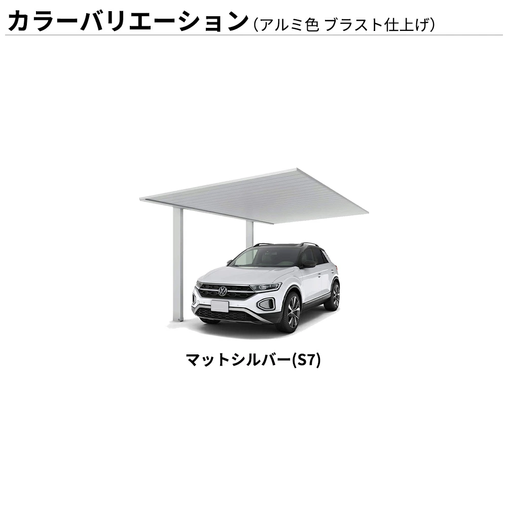 YKKAP プレーンルーフ ミニ 600タイプ 奥行2連結セット H20 J30･30-21 アルミ色 ブラスト仕上げ マットシルバー 