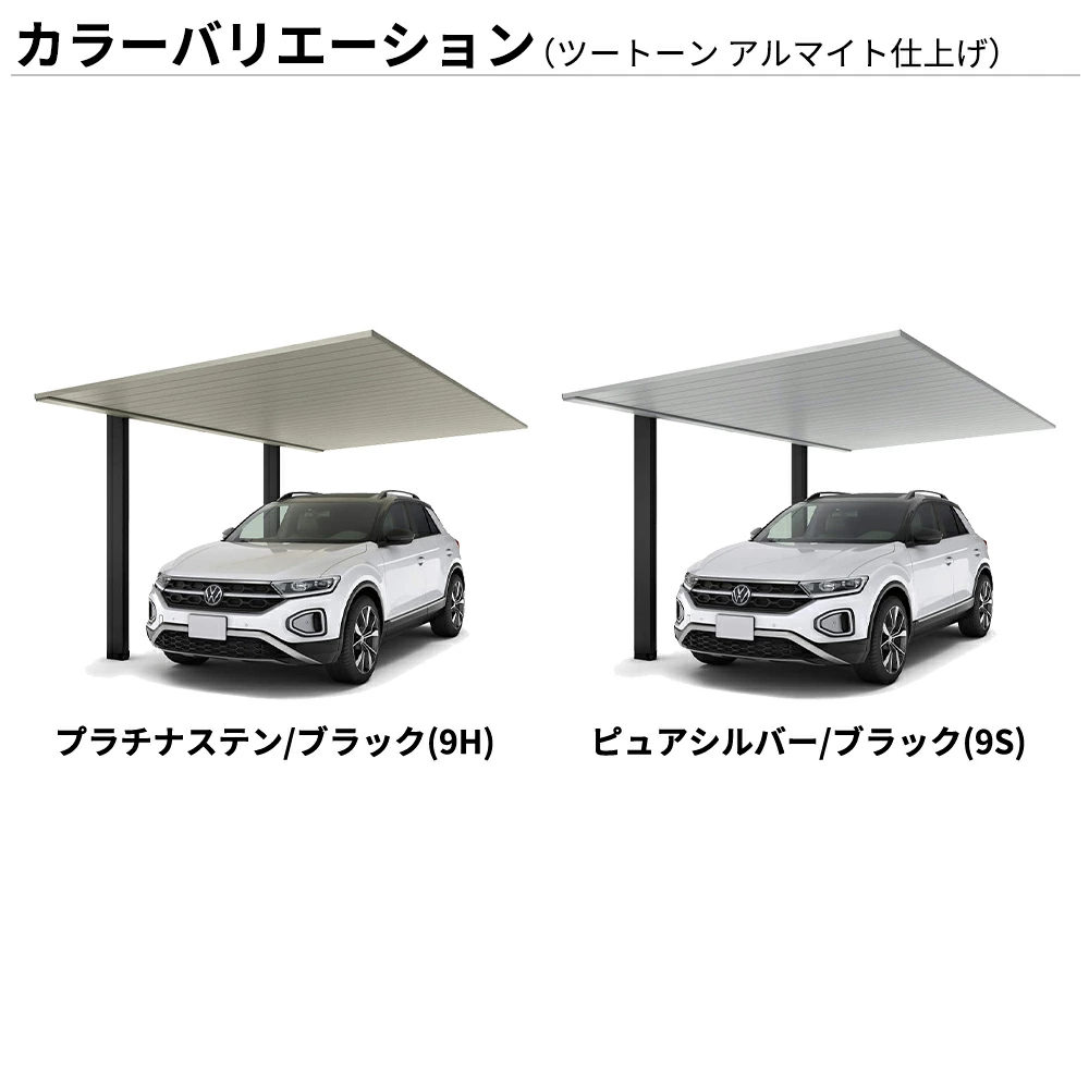 YKKAP プレーンルーフ ミニ 600タイプ 奥行2連結セット H25 J20･20-21M アルミ色ツートン アルマイト仕上げ 