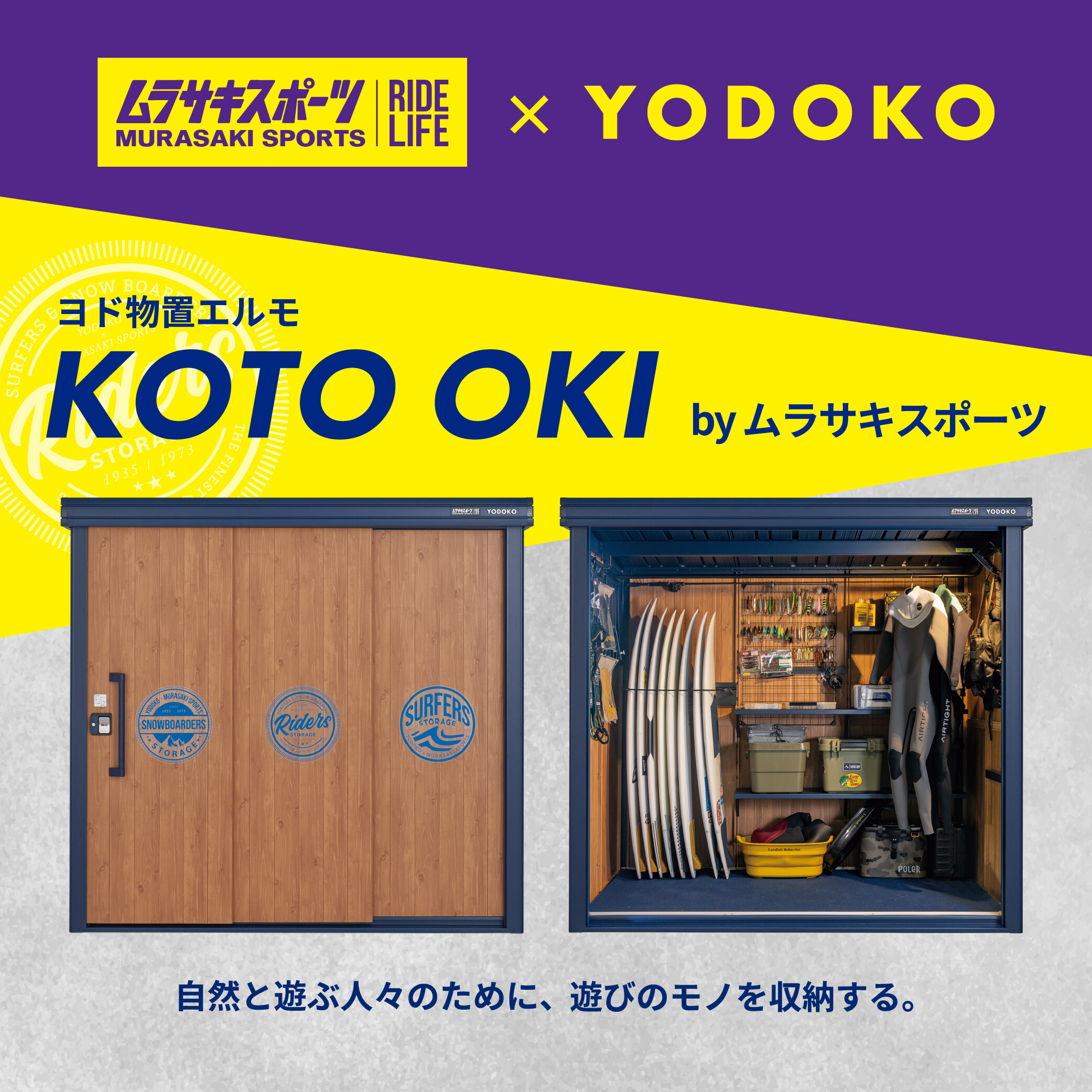 ムラサキスポーツ × YODOKO ヨドコウ ヨド物置 エルモ KOTOOKI by ムラサキスポーツ 豪雪型 LMDU-2215-MU 