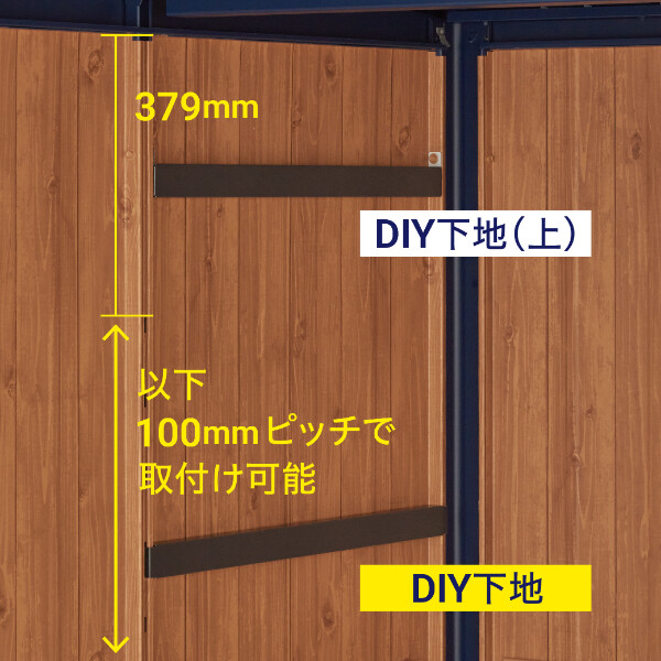 ムラサキスポーツ × YODOKO  ヨド物置 エルモ KOTOOKI by ムラサキスポーツ オプション DIY下地 