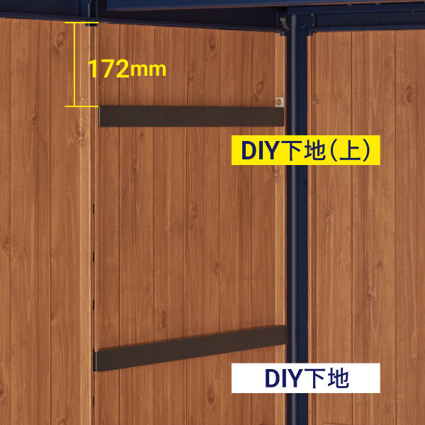 ムラサキスポーツ × YODOKO  ヨド物置 エルモ KOTOOKI by ムラサキスポーツ オプション DIY下地(上) 