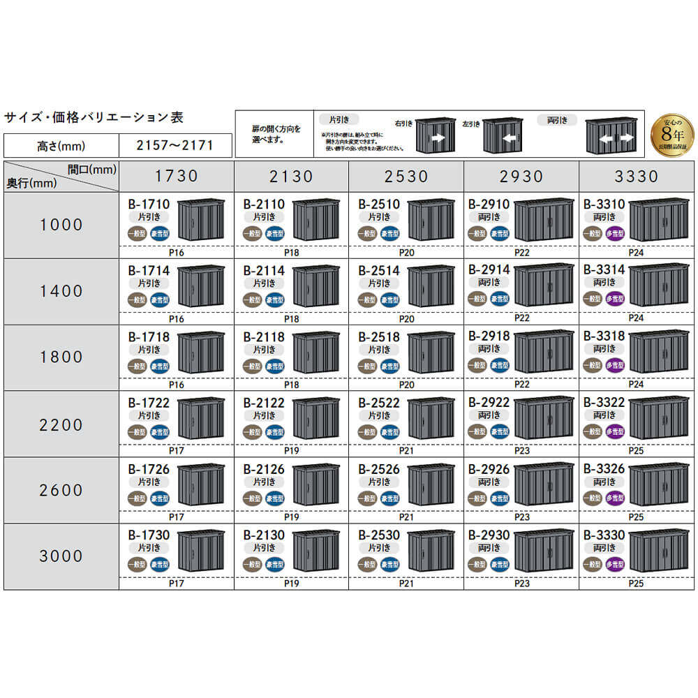 B-G2526Y タクボ物置 田窪工業所 BELOS ヴェロス 豪雪型 標準屋根 側面棚 【追加金額で取付工事可能】 
