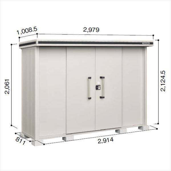 LMDS-2908 ヨドコウ ヨド物置 エルモ 積雪型 標準高タイプ【東海エリア限定商品】 
