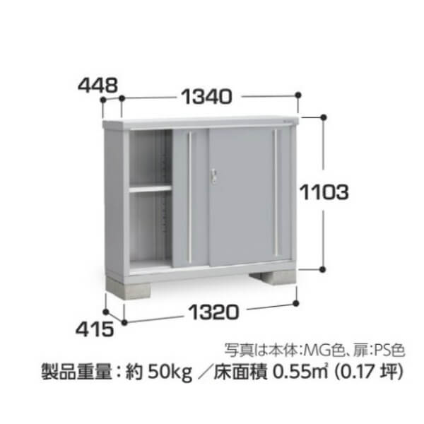 MJX-134BP / MJX-134BPF イナバ物置 稲葉製作所 シンプリー 長もの収納タイプ 「関西・九州・東北の一部地域限定商品」 