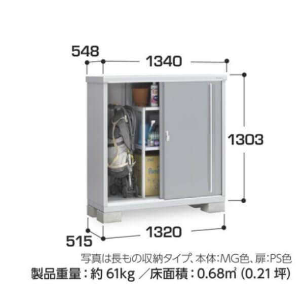 MJX-135CP / MJX-135CPF イナバ物置 稲葉製作所 シンプリー 長もの収納タイプ 「関西・九州・東北の一部地域限定商品」 