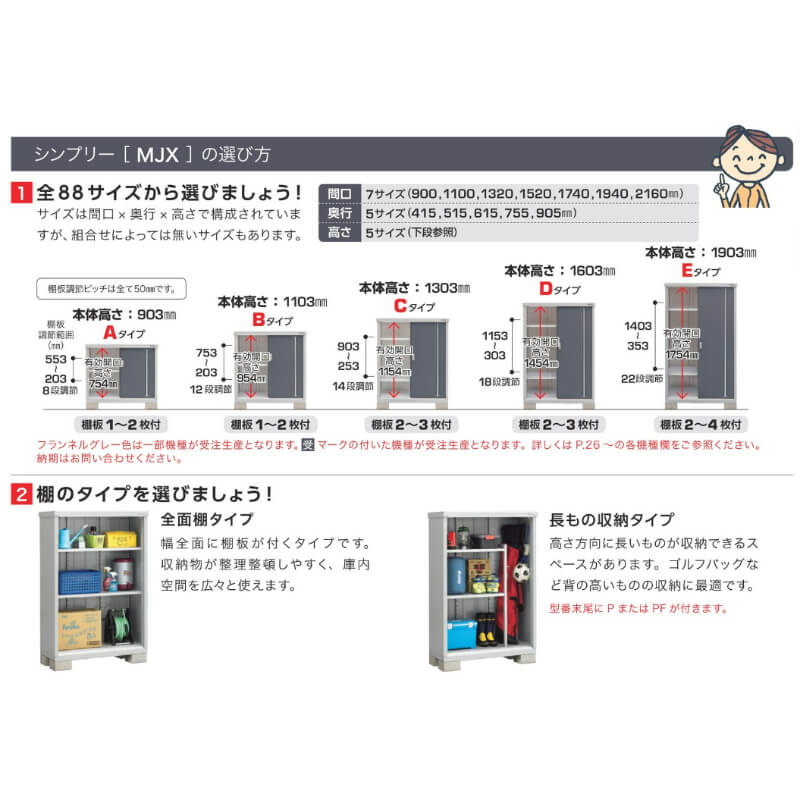 MJX-156CP / MJX-156CPF イナバ物置 稲葉製作所 シンプリー 長もの収納タイプ 「関西・九州・東北の一部地域限定商品」 