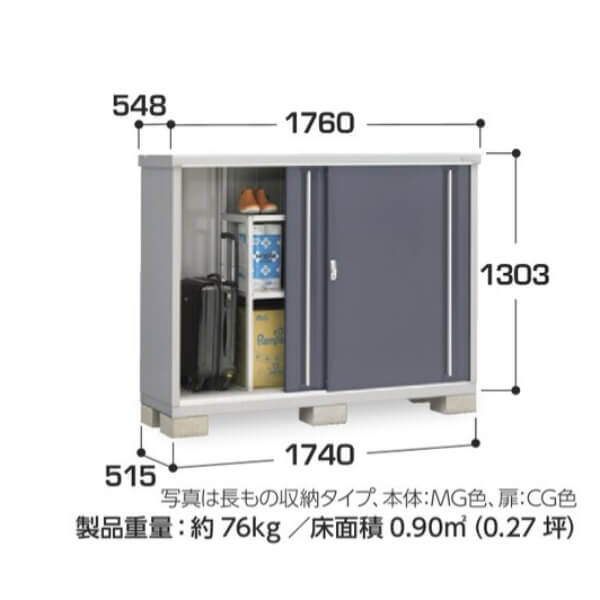 MJX-175CP / MJX-175CPF イナバ物置 稲葉製作所 シンプリー 長もの収納タイプ 「関西・九州・東北の一部地域限定商品」 